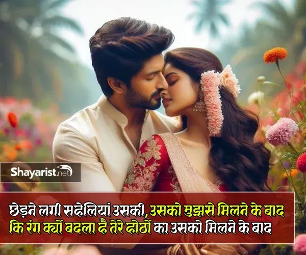 True Love Romantic Pyar Bhari Shayari