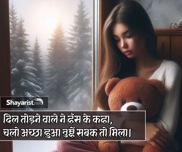 Very Sad Shayari