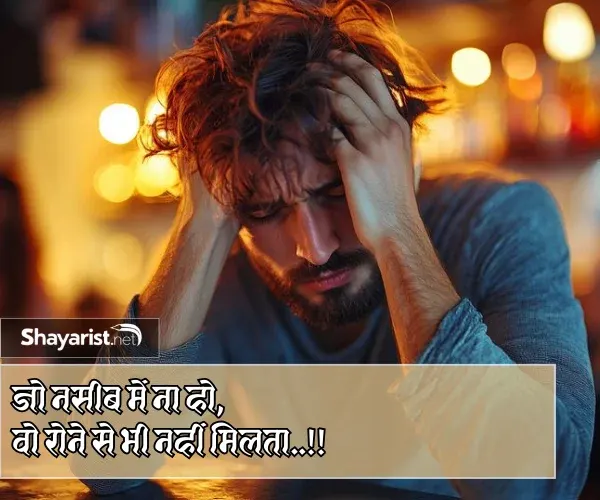 Waqt Kismat Sad Shayari