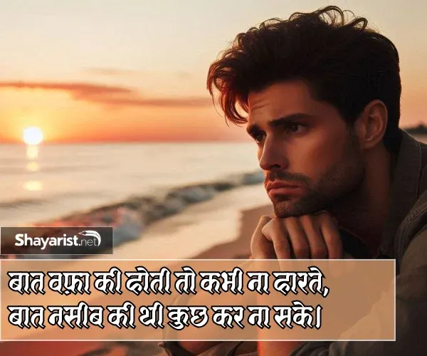 Waqt Kismat Sad Shayari