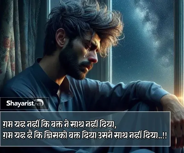 Waqt Kismat Sad Shayari