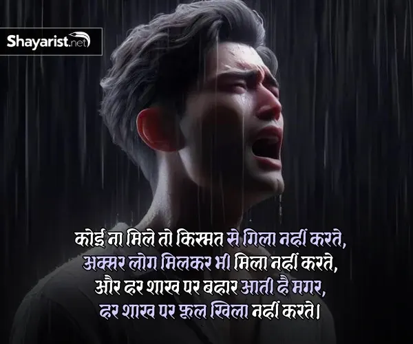 Waqt Kismat Sad Shayari