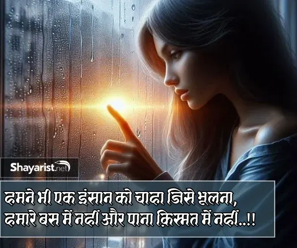 Waqt Kismat Sad Shayari