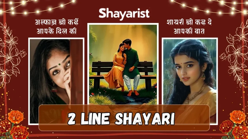 2 Line Shayari