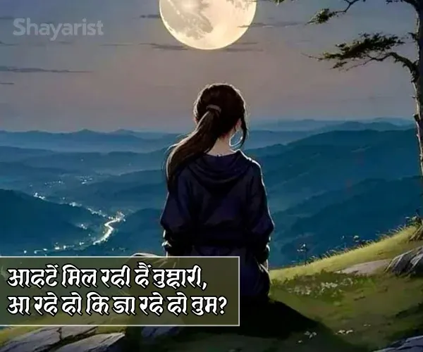 2 Line Shayari in Hindi