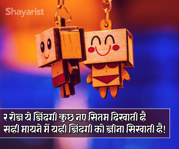 Zindagi Shayari