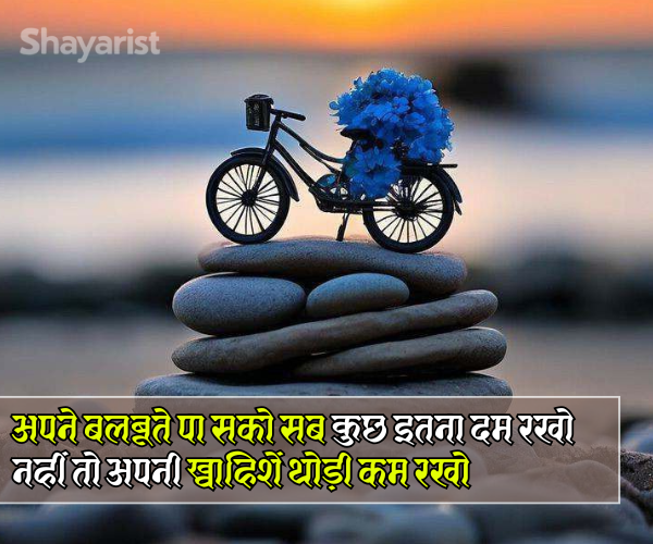 Zindagi Shayari