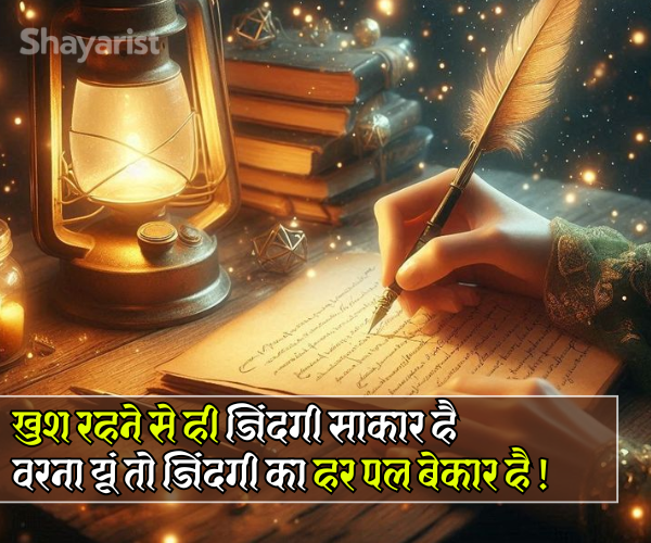 Zindagi Shayari