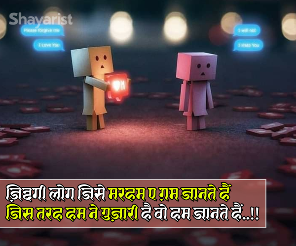 Zindagi Shayari