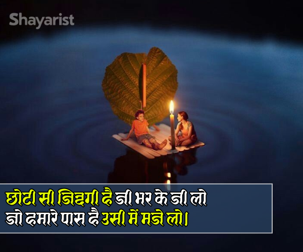 Zindagi Shayari