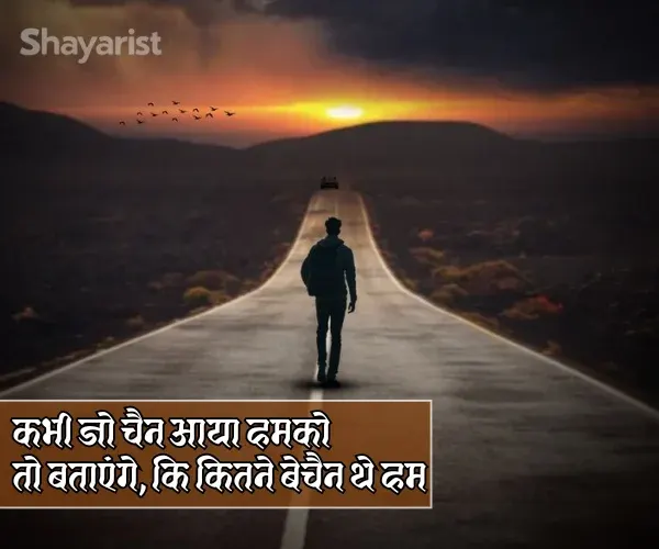 Akelepan Zindagi Dard Bhari Shayari
