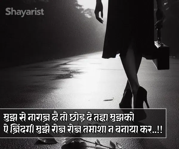Akelepan Zindagi Dard Bhari Shayari