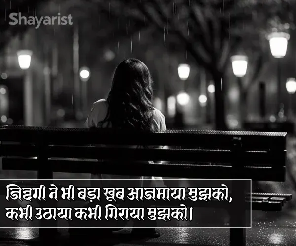 Akelepan Zindagi Dard Bhari Shayari