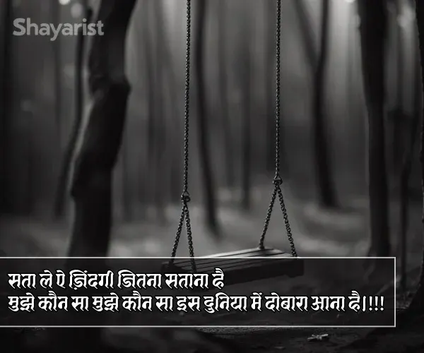 Akelepan Zindagi Dard Bhari Shayari