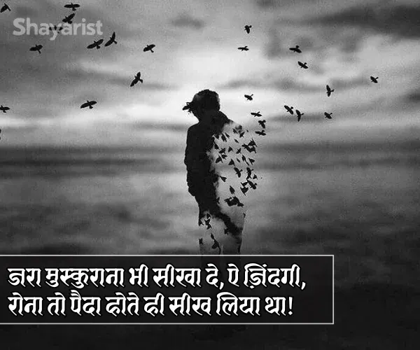 Akelepan Zindagi Dard Bhari Shayari