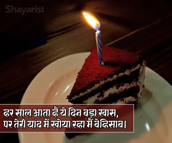 Alone Sad Birthday Shayari