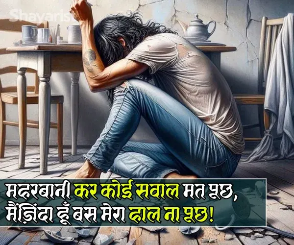 Alone Sad Shayari