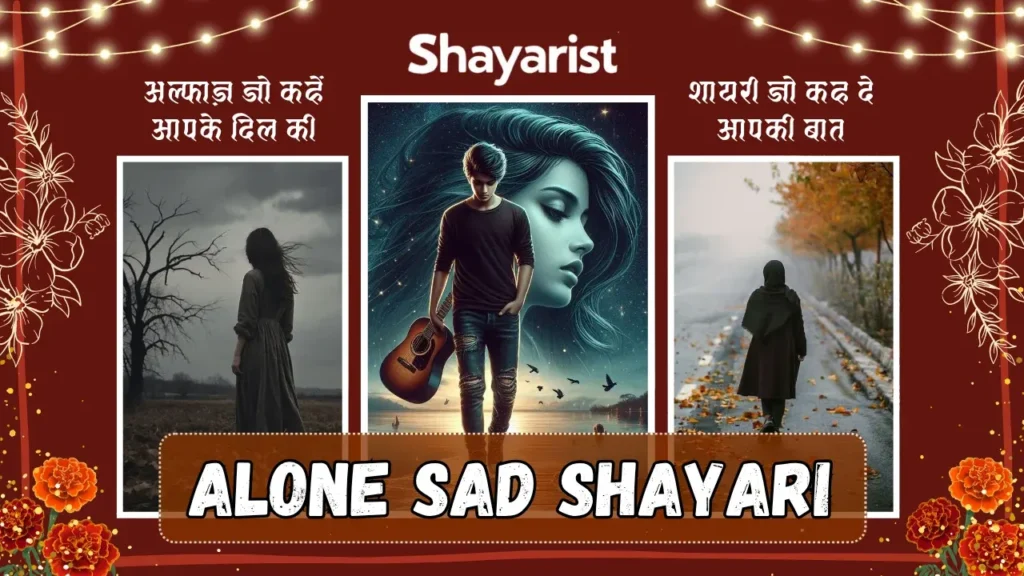 Alone Sad Shayari