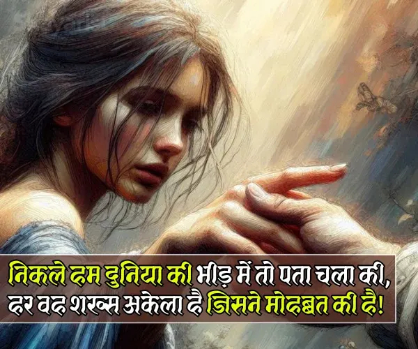Alone Sad Shayari