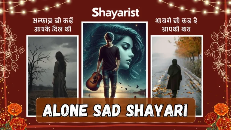 Alone Sad Shayari