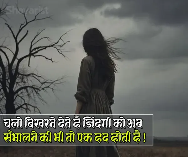 Alone Sad Shayari