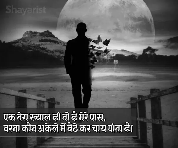 Alone Sad Shayari in Hindi