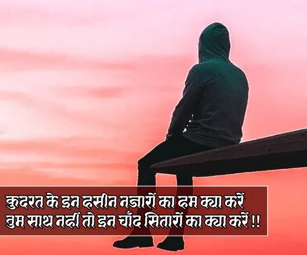 Alone Sad Shayari in Hindi