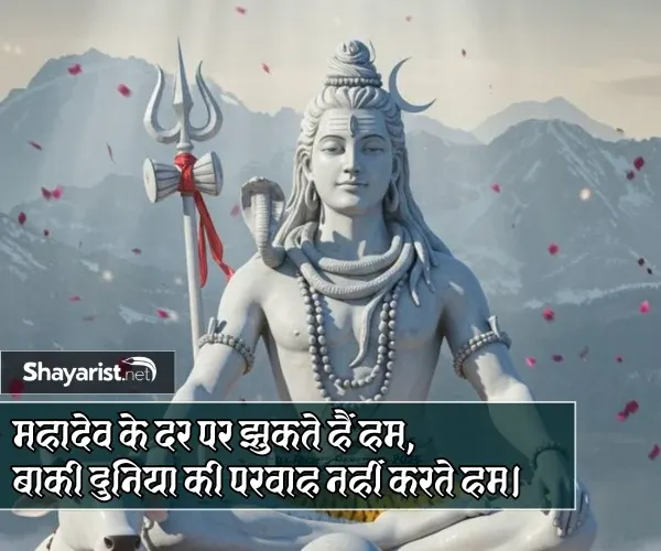 Attitude Mahadev Shayari