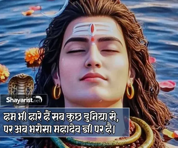 Attitude Mahadev Shayari