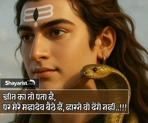 Attitude Mahadev Shayari