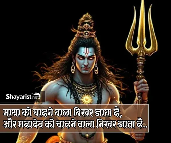 Attitude Mahadev Shayari