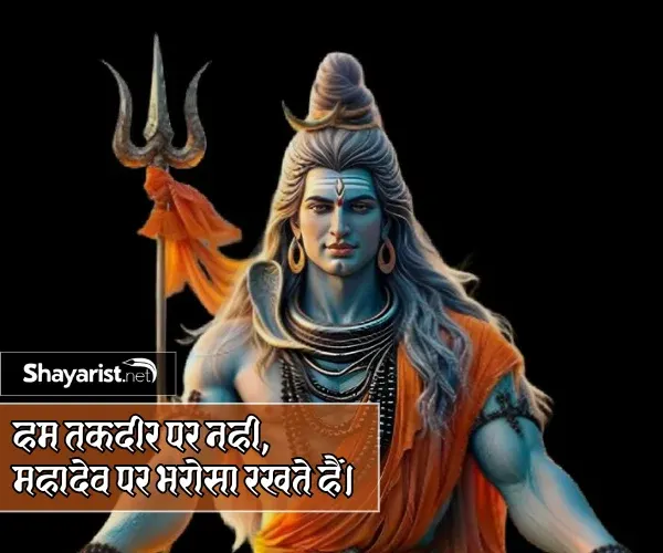Attitude Mahadev Shayari