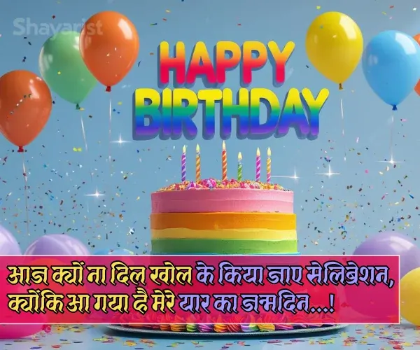 Best Friend Birthday Shayari for Dost