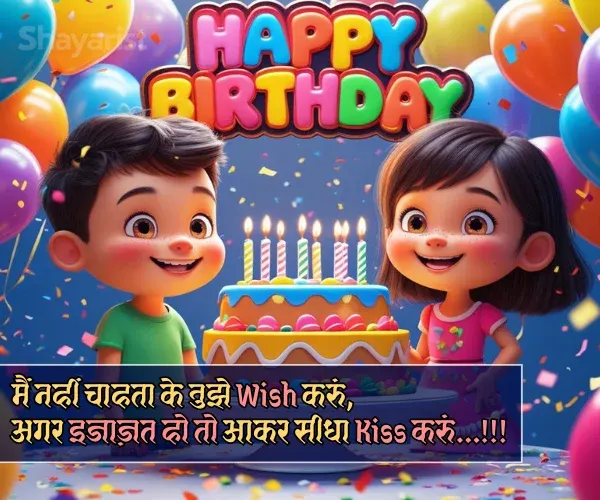 Birthday Shayari