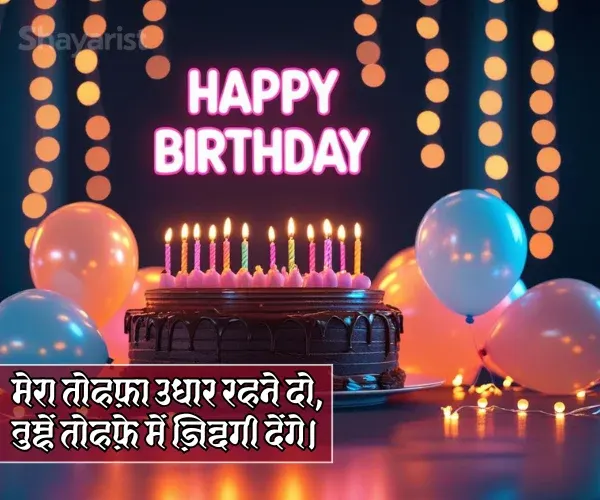 Birthday Shayari