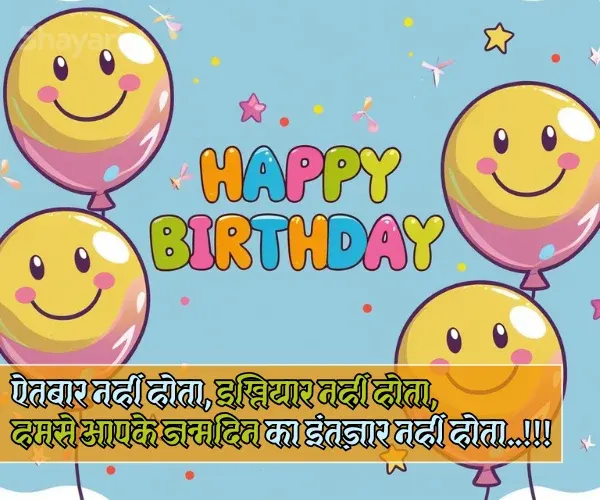 Birthday Shayari in Hindi