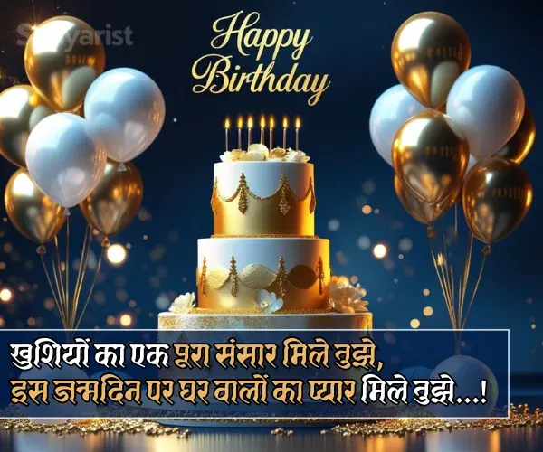 Birthday Shayari in Hindi