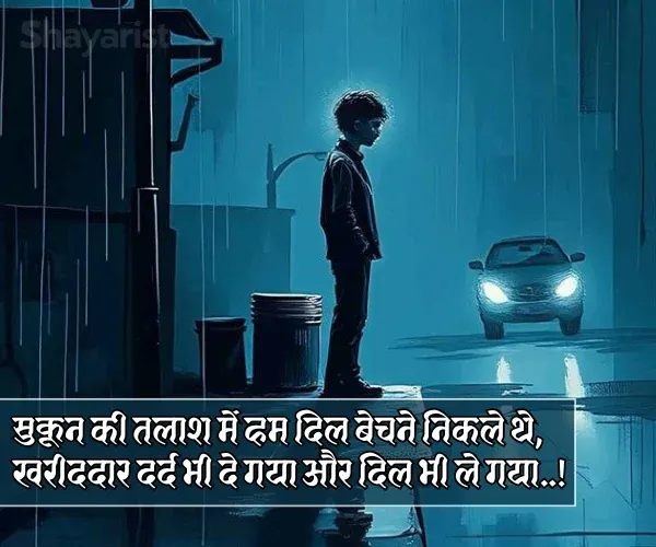 Dard Alone Sad Shayari