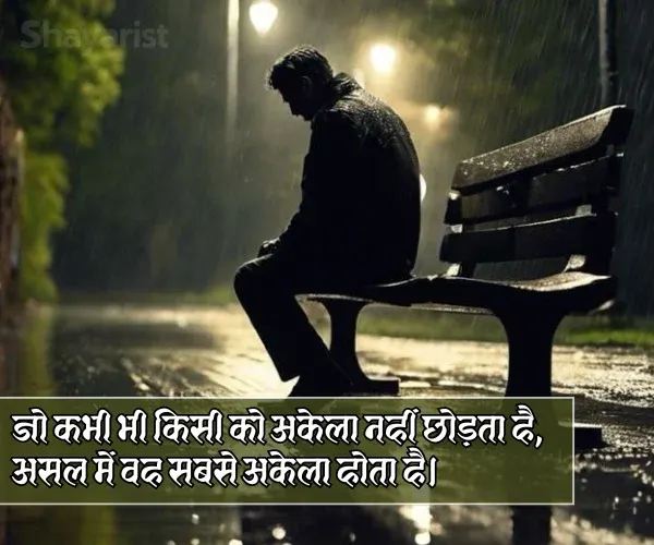 Dard Alone Sad Shayari