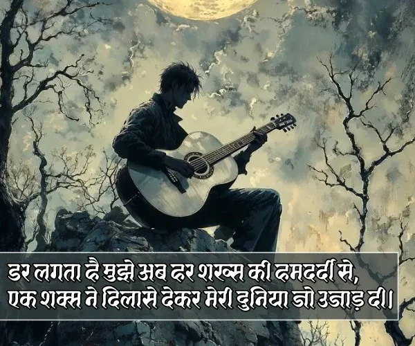 Dard Alone Sad Shayari