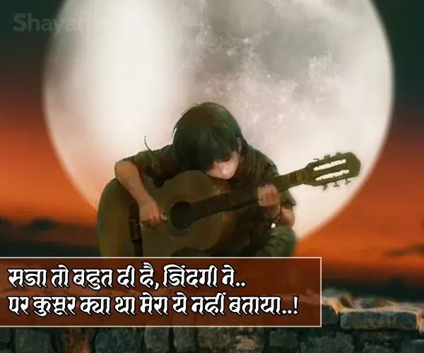 Dard Alone Sad Shayari