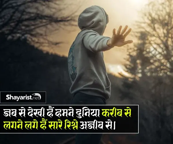 Duniya Shayari