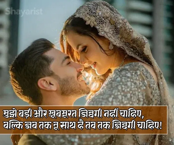Emotional Husband Wife Shayari