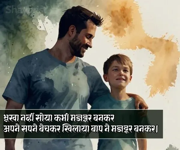 Father Shayari