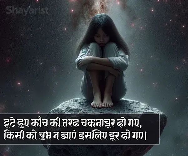 Feeling Alone Sad Shayari