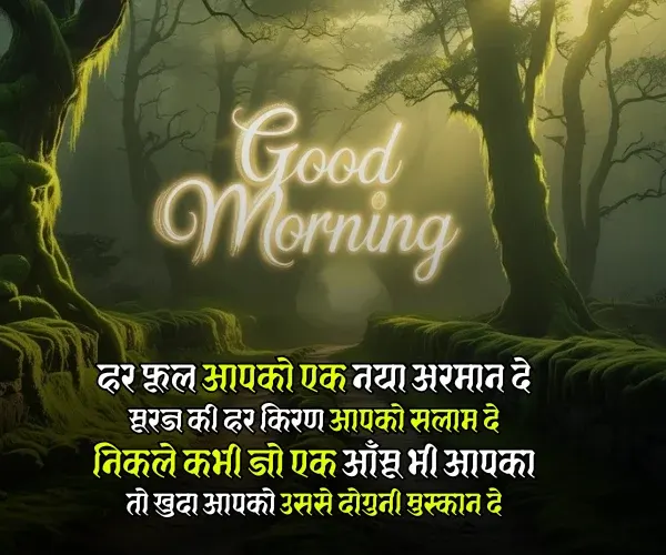 Good Morning Shayari