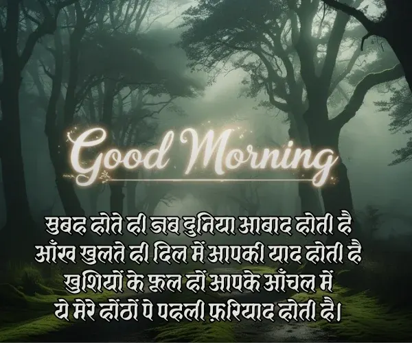 Good Morning Shayari