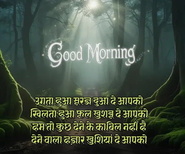 Good Morning Shayari