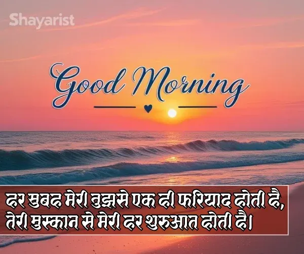 Good Morning Shayari
