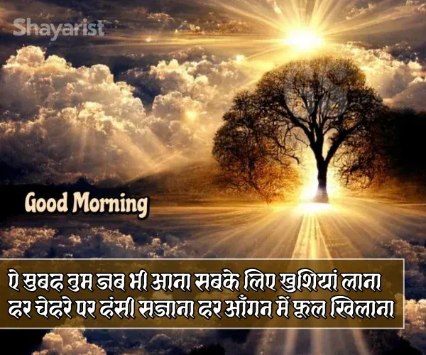 Good Morning Shayari in Hindi